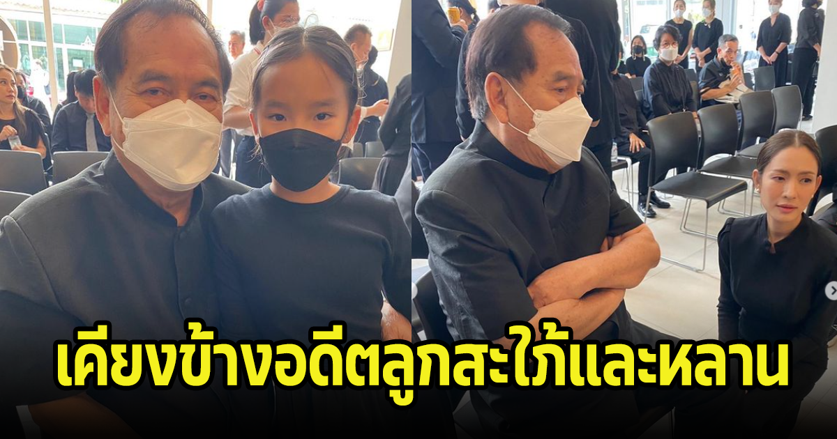 ปู่ไพวงศ์ เคียงข้างอดีตลูกสะใภ้แอฟ กอดน้องปีใหม่ไม่ห่าง หลังสูญเสียบุคคลสำคัญ