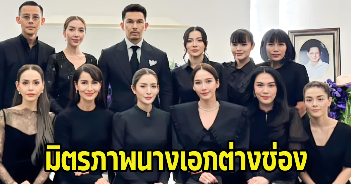 มิตรภาพต่างช่อง อั้ม พัชราภา ร่วมไว้อาลัยคุณพ่อแอฟ พร้อมเผยคำพูดสุดซึ้ง