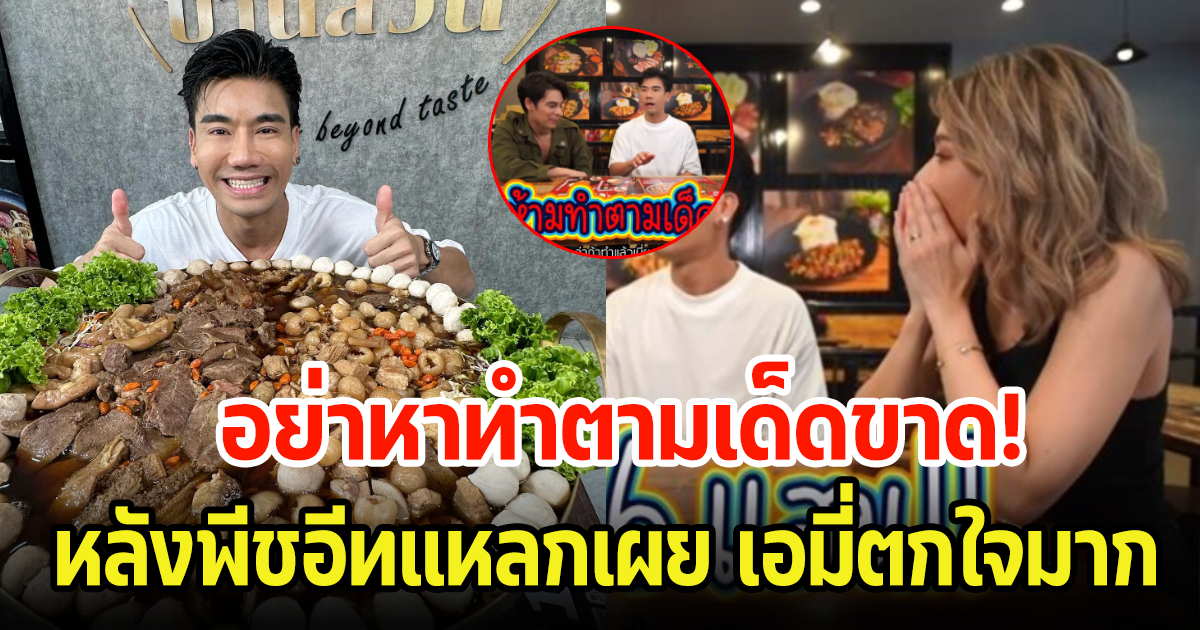 พีชอีทแหลก เผยอันตรายจากการกินจุ ฟันเกือบพังทั้งปาก ซี-เอมี่เห็นค่ารักษาตกใจหนักมาก
