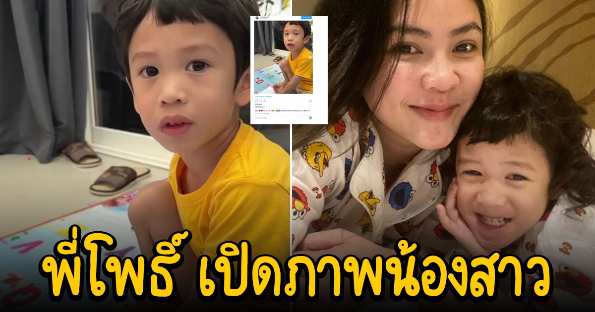 พี่โพธิ์ เปิดภาพน้องสาว น้องต้นไทร ให้ดูชัดๆ