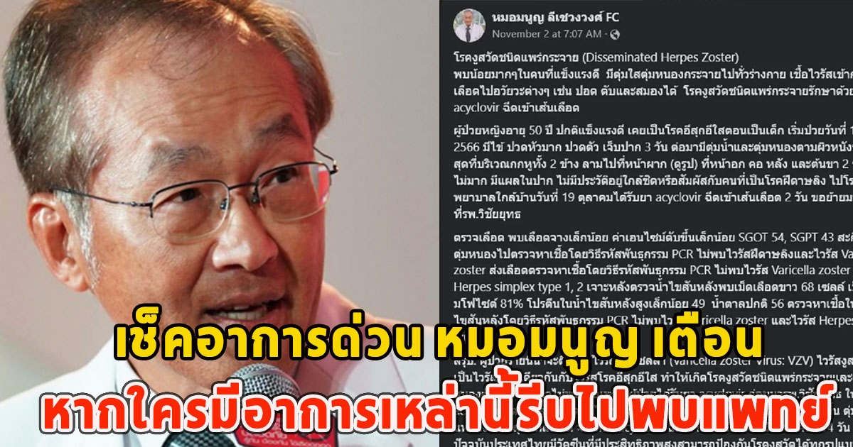 เช็คอาการด่วน หมอมนูญ เตือน หากใครมีอาการเหล่านี้รีบไปพบแพทย์