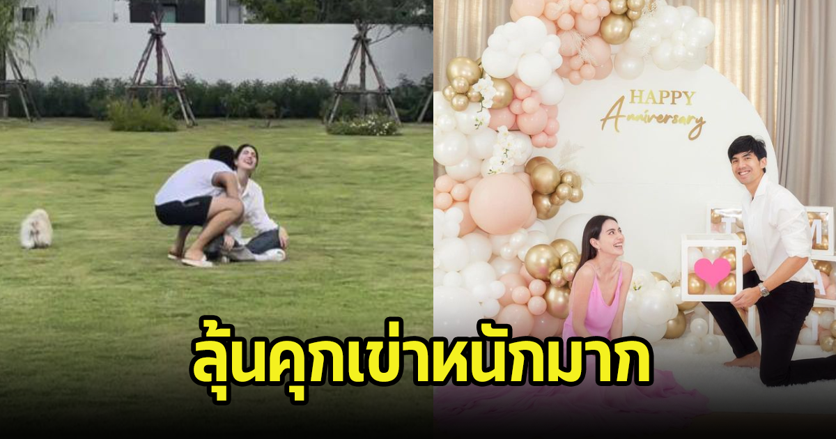 คอมเมนต์สนั่น ลุ้นคุกเข่า หลังพระเอกดังเซอร์ไพรส์ครบรอบ 6 ปียังหวาน