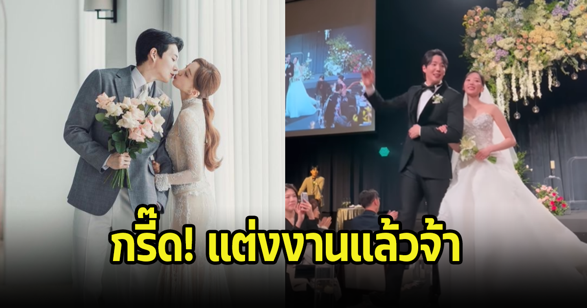 กรี๊ด! ควงแขนเข้าประตูวิวาห์แล้ว เพิ่งประกาศแต่งงาน หลังซุ่มคบกันมาหลายปี (ข่าวต่างประเทศ)