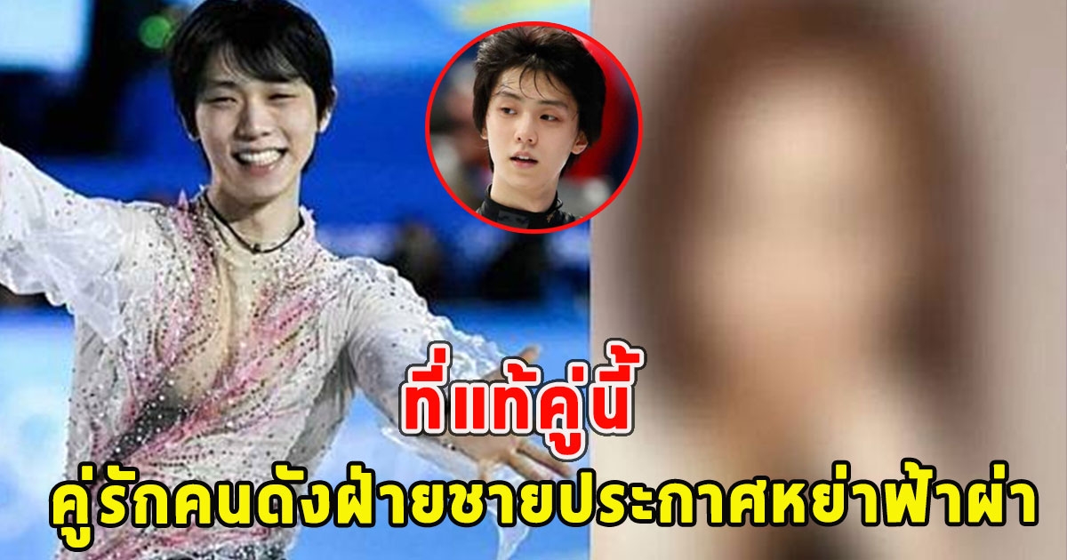 ที่แท้คู่นี้ คู่รักคนดังฝ่ายชายประกาศหย่าฟ้าผ่า หลังแต่งงานได้แค่ 3 เดือน