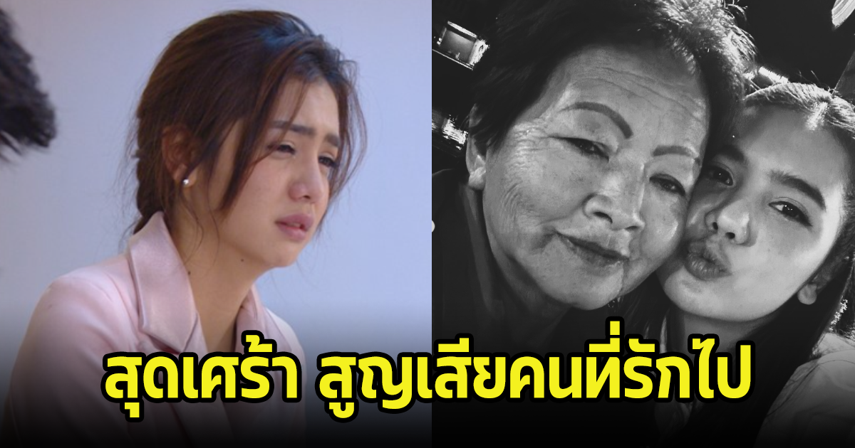 ขอแสดงความเสียใจ ดาราสาวช่อง7 โพสต์สูญเสียคนที่รักในครอบครัวไป แฟนๆร่วมอาลัย