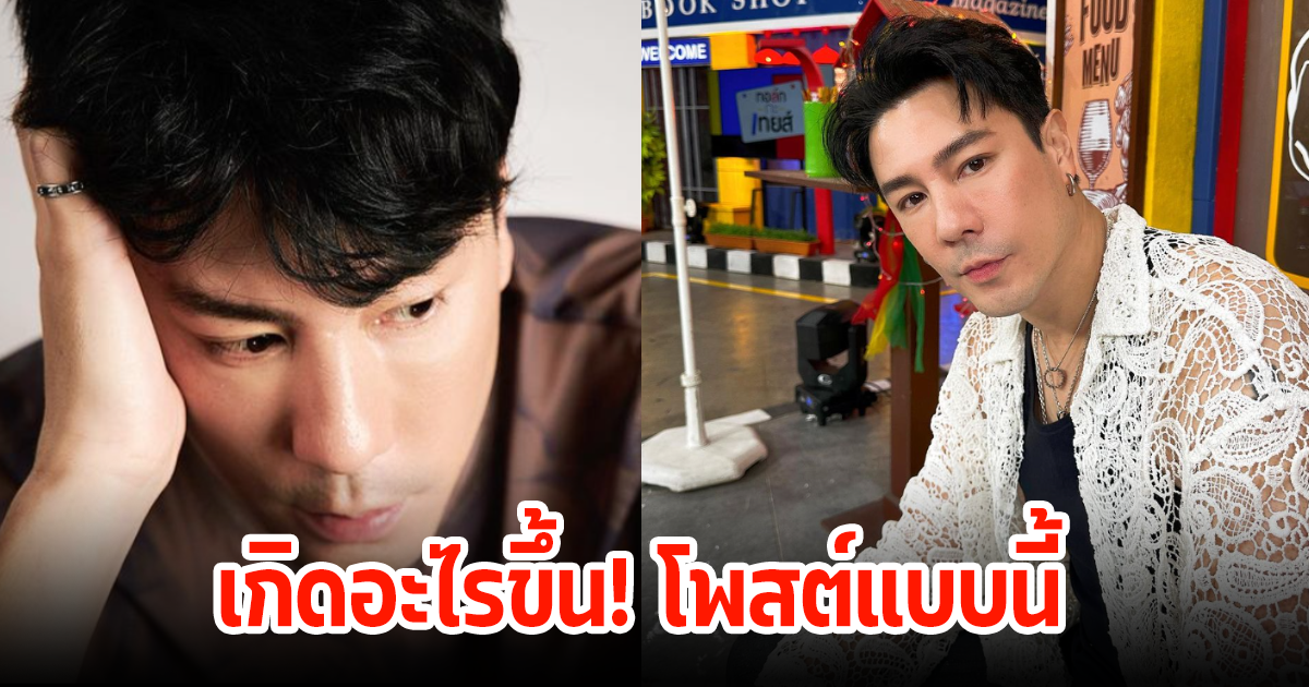 แฟนๆแห่คอมเมนต์เป็นห่วง โดม ปกรณ์ลัม หลังโพสต์เศร้า ลั่นเกิดอะไรขึ้น