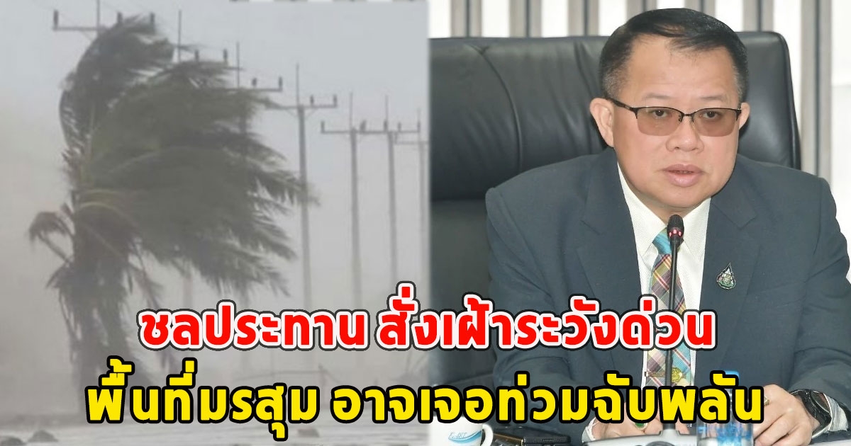 ชลประทาน สั่งเฝ้าระวังด่วน พื้นที่มรสุม อาจเจอท่วมฉับพลัน