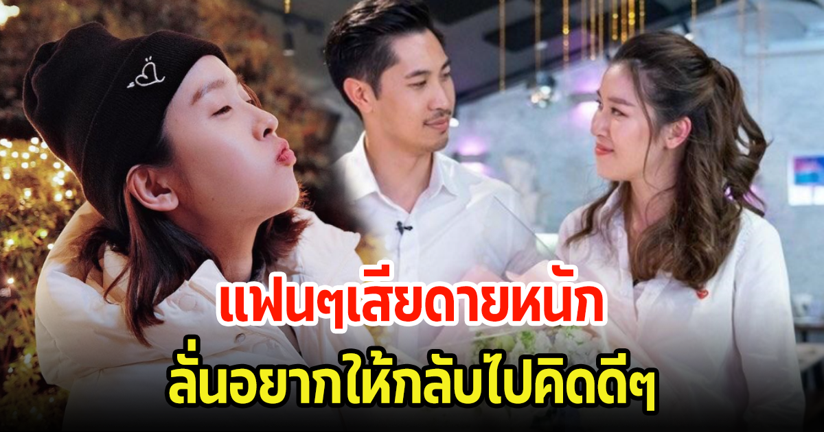 แฟนๆลั่นไม่อยากให้เลิกกัน หลังนางเอกดังโพสต์เดินทางครั้งสุดท้าย จบรัก4ปี