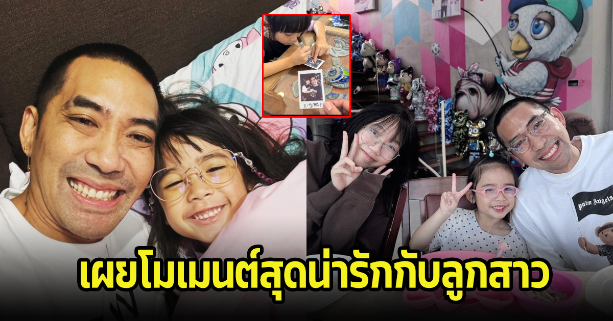 บอล กฤษณะ อดีตสามีอุ้ม ลักขณา เผยโมเมนต์กับลูกสาว ชาวเน็ตเห็นใจฟูมาก