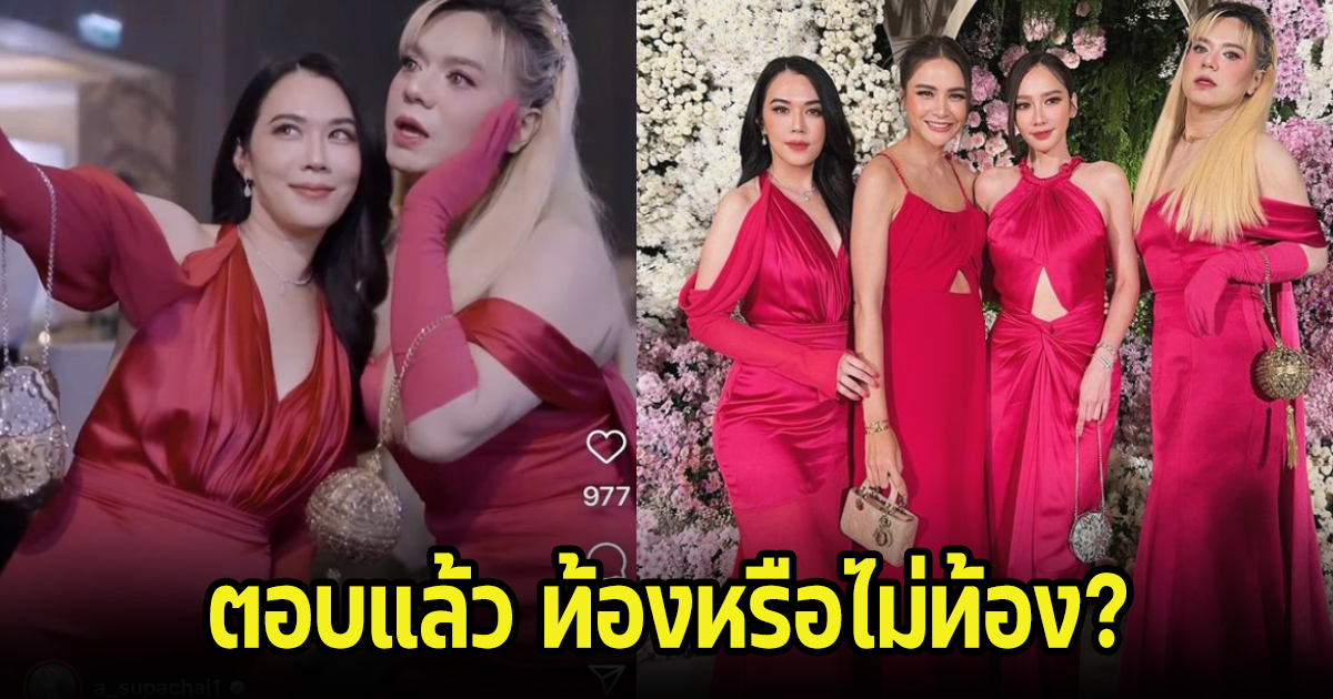 เมย์ ปทิดา พูดแล้ว ท้องไม่ท้อง? หลังพี่เอ ศุภชัย เผยคลิปเหมือนท้องโต ชาวเน็ตคอมเมนต์สนั่น