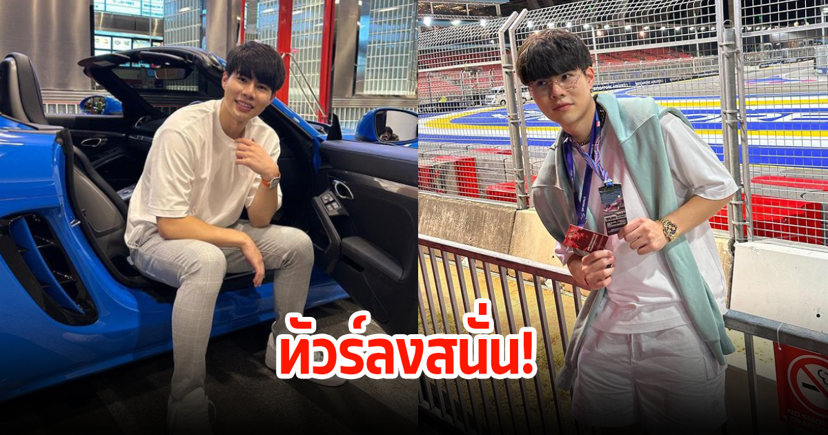 แพทริค ถูกทัวร์ลงสนั่นกลางไอจี หลัง เบส เผยจบไม่สวยในรายการ