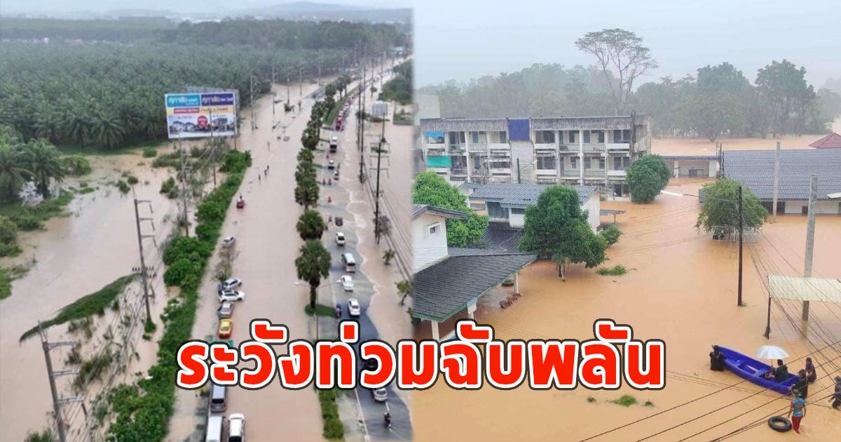 ชลประทาน เตือนมรสุมแรง ระวังท่วมฉับพลัน