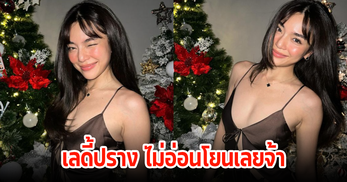 อื้อหือ ปราง กัญญ์ณรัณ แหวกอกลึกแซ่บรับวันคริสต์มาส ออร่าความสวยทะลุจอมาก