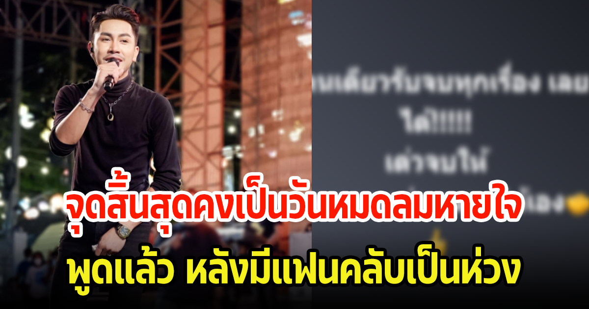 ตรี ชัยณรงค์ พูดแล้ว หลังโพสต์ตัดพ้อชีวิตแบกทั้งครอบครัว ลั่นจุดสิ้นสุดคงเป็นวันหมดลมหายใจ