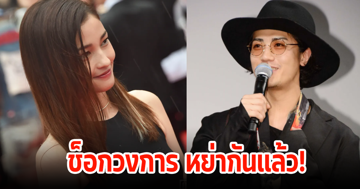 เลิกอีกคู่ส่งท้ายปี! ซุปตาร์หนุ่มกับนักแสดงสาว ประกาศหย่ากันแล้ว (ข่าวต่างประเทศ)