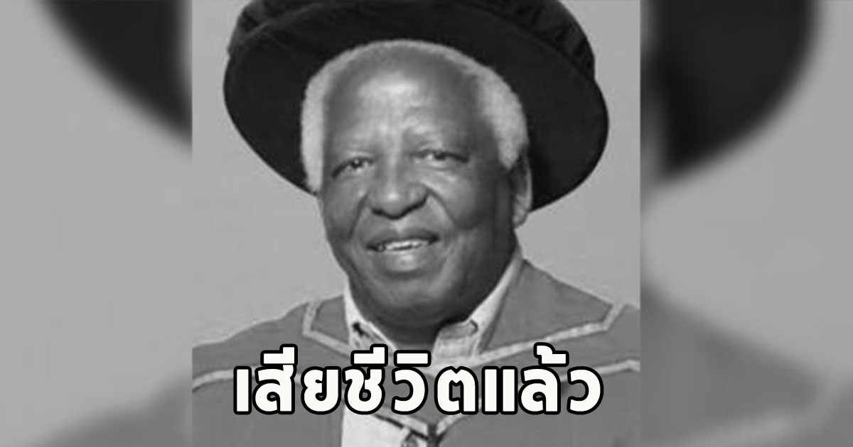 เสียชีวิตแล้ว ปีเตอร์ มากูบาเน จากไปในวัย 91 ปี