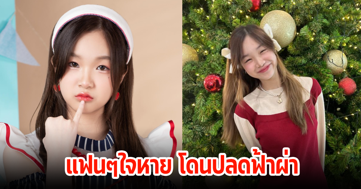 แฟนๆใจหาย โดนปลดฟ้าผ่า หลังมีการผิดสัญญา