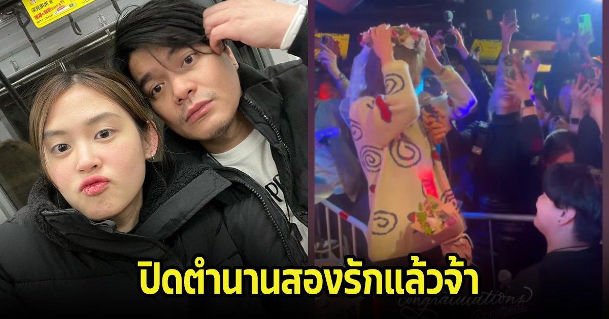 ปิดตำนานสองรัก! เป๊กซ์ วงซีล คุกเข่าขอแฟนสาวแต่งงานแล้ว เพื่อนๆร่วมยินดีเพียบ