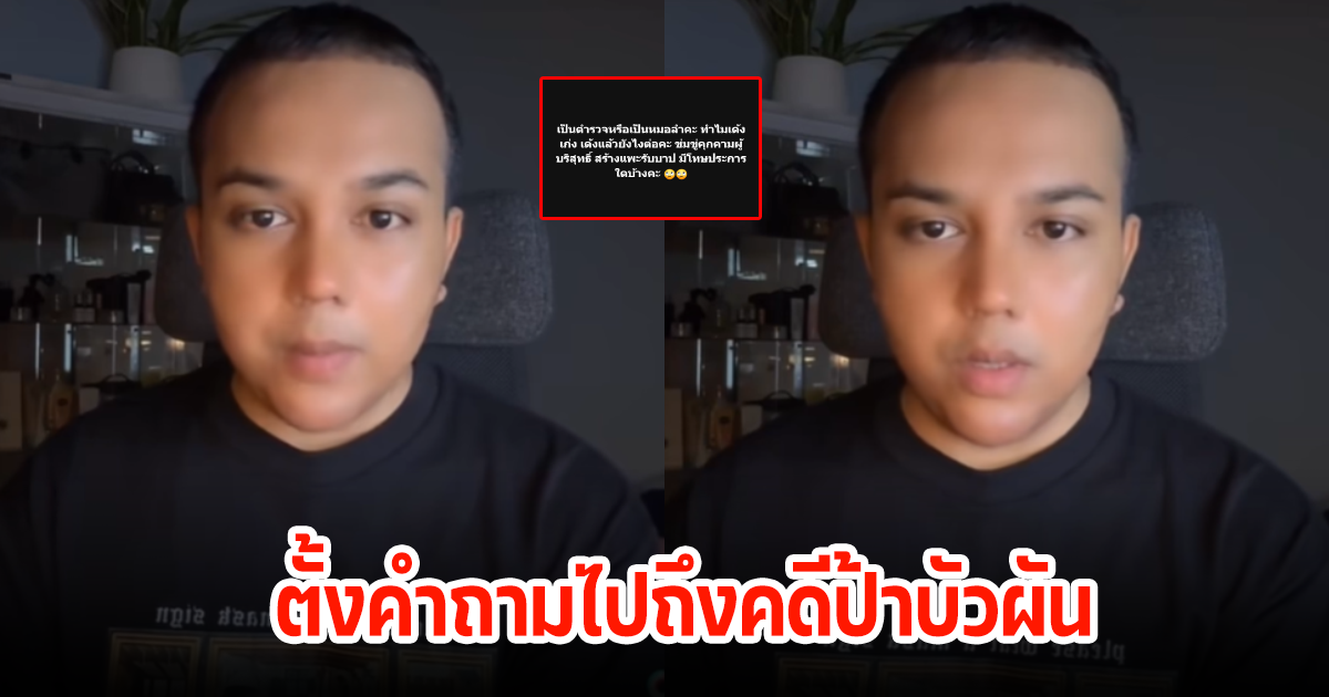 แพรรี่ ไพรวัลย์ ไม่ทน ตั้งคำถามถึงคดีป้าบัวผัน ลั่นสนับสนุนการลงโทษเด็กเทียบเท่าผู้ใหญ่