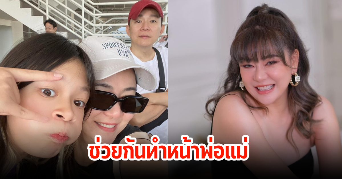 โอ๋ ภัคจีรา พูดถึงอดีตสามีดีมาก แม้เลิกกันแล้วก็ช่วยกันทำหน้าพ่อแม่