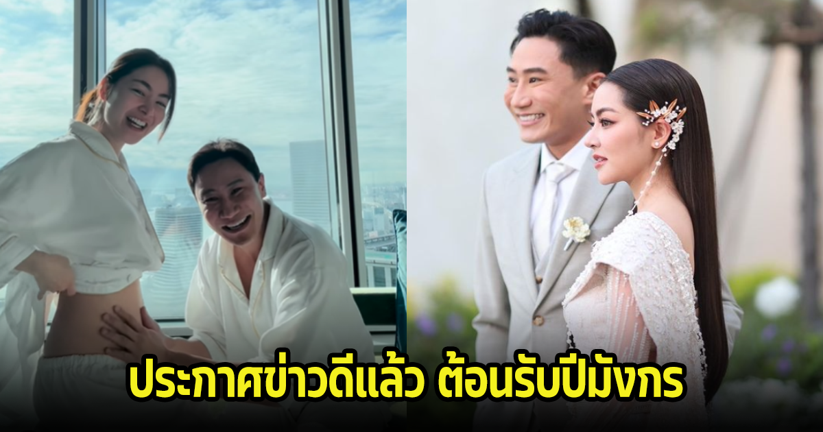 พราวฟ้า การัญชิดา ประกาศข่าวดีทายาทคนแรกมาแล้ว กับสามีนักธุรกิจ ต้อนรับปีมังกรจริงๆ