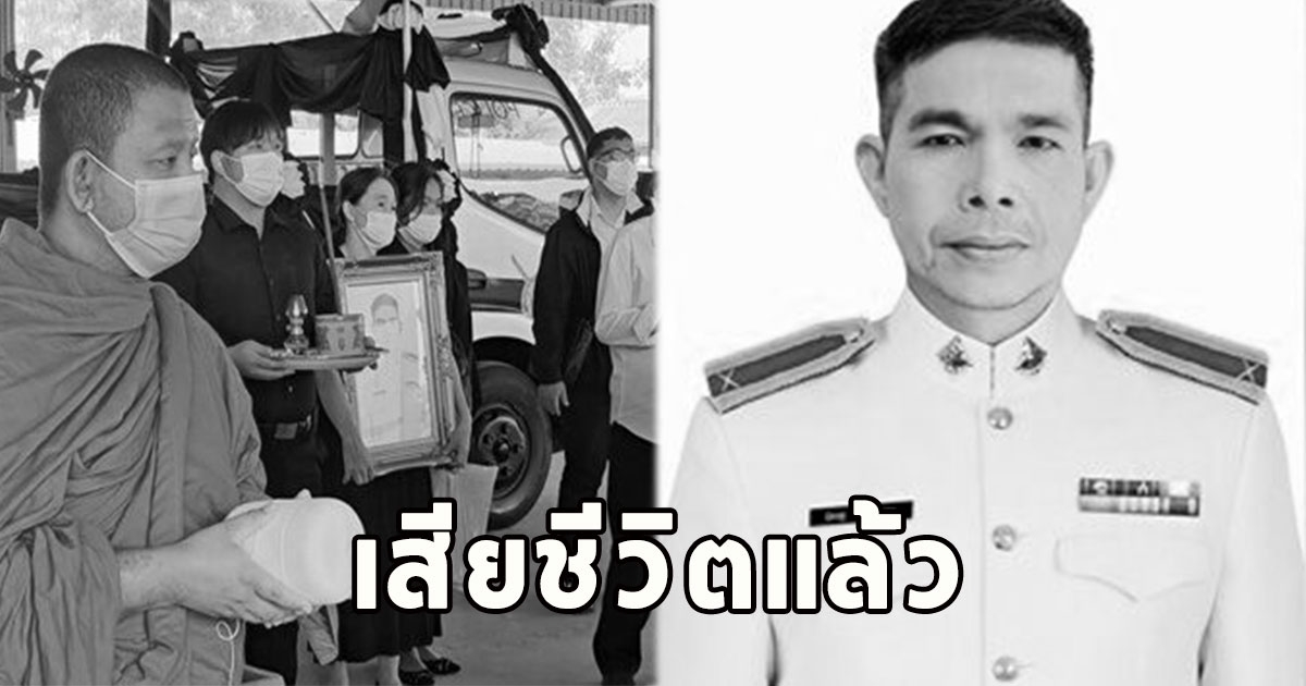 เสียชีวิตแล้ว ดาบตำรวจ ถูกเมาแล้วขับชนขณะปฏิบัติหน้าที่