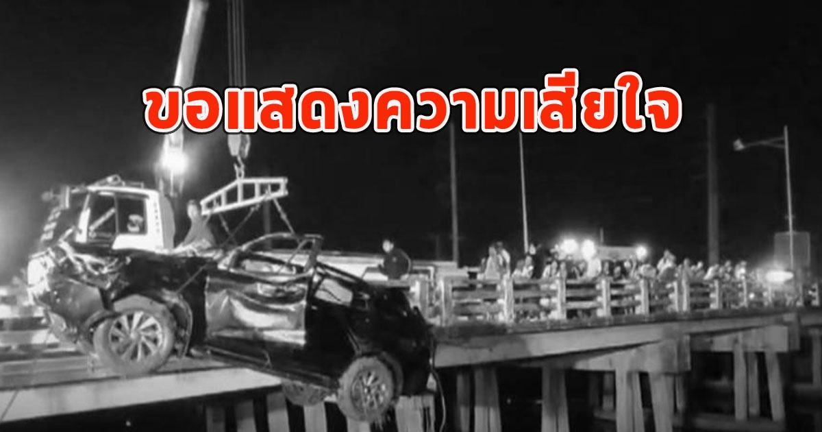 ภรรยาตำรวจ ขับรถเสียหลัก ตกน้ำดับ