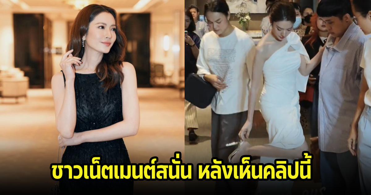 ชาวเน็ตแห่คอมเมนต์ แอฟ ทักษอร หลังเกิดสายรัดรองเท้าหลุด ไม่น่าเชื่อจะทำสิ่งนี้ เป็นเรื่องเล็กๆที่ดีมาก