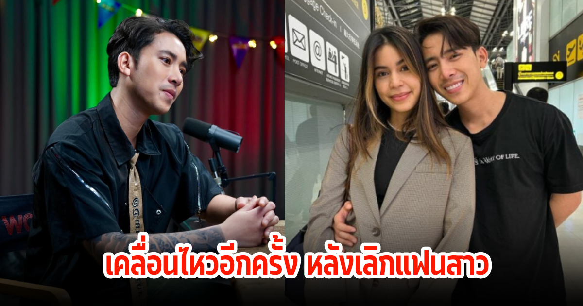 เบิ้ล ปทุมราช เคลื่อนไหวอีกครั้ง หลังประกาศเลิกแครี่ แฟนๆแห่ส่งกำลังใจให้เพียบ