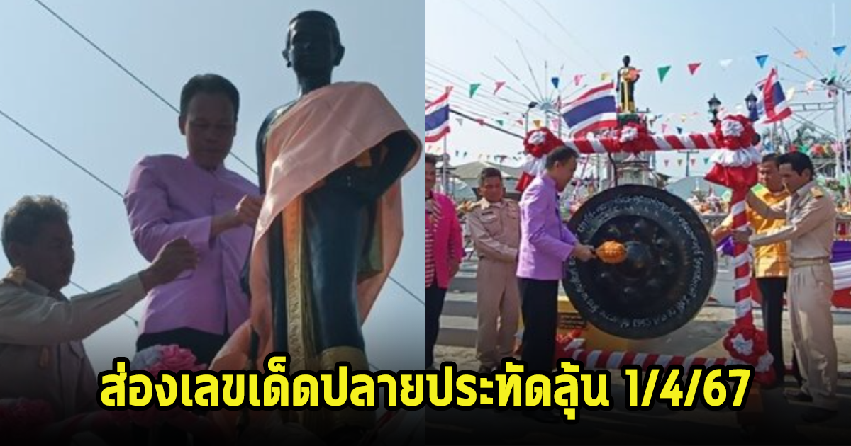 ฉลองวันแห่งชัยชนะท้าวสุรนารี ถวายหัวหมู 150 หัว ไม่พลาดส่องเลขปลายประทัดงวดนี้