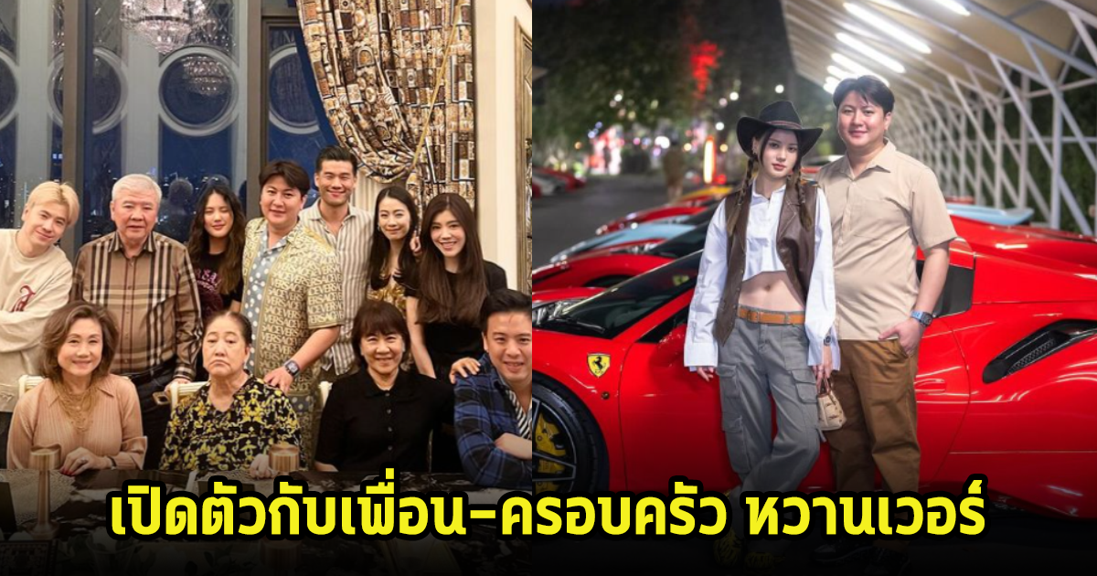 หวานเวอร์! ไฮโซกี้ เปิดตัวพามินนี่ ต้อนรับเพื่อนสนิท-ครอบครัว