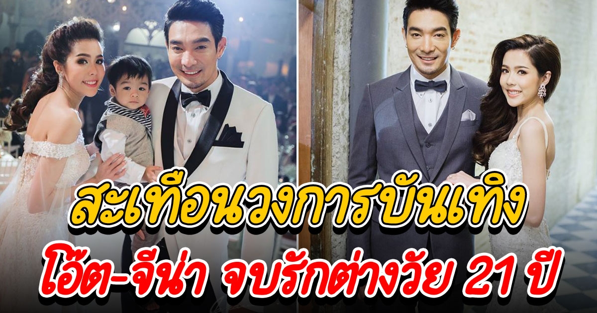 โอ๊ต วรวุฒิ จบความสัมพันธ์ จีน่า อันนา