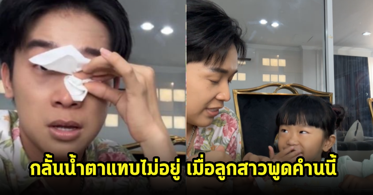 ผู้ใหญ่บ้านฟินแลนด์ ไลฟ์สดกับลูกสาว พอได้ยินคำพูดที่ลูกถามน้ำตาแตกเลย