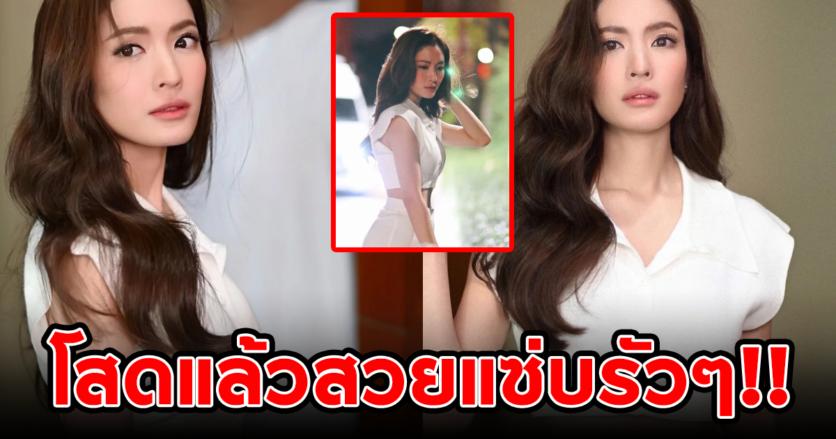 โสดแล้วสวยรัว ๆ แอฟ ทักษอร ใส่เสื้อเอวลอย โชว์ความแซ่บเบา ๆ