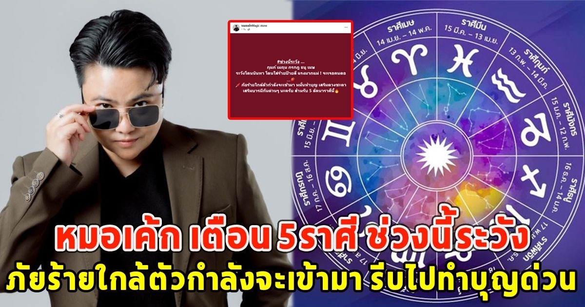 เตือน 5ราศี ช่วงนี้ระวัง ภัยร้ายใกล้ตัวกำลังจะเข้ามา รีบไปทำบุญด่วน