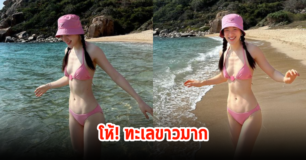 อู้วหูว! ปันปัน สุทัตตา โชว์แซ่บนุ่งบีกินี่สุดหวาน แต่ทะเลแทบเดือด คอมเมนต์สนั่นไอจี