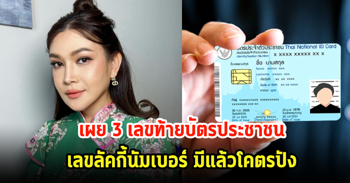 ต๊อกแต๊ก A4 เผย 3 เลขท้ายบัตรประชาชน เลขลัคกี้นัมเบอร์ มีแล้วโคตรปัง