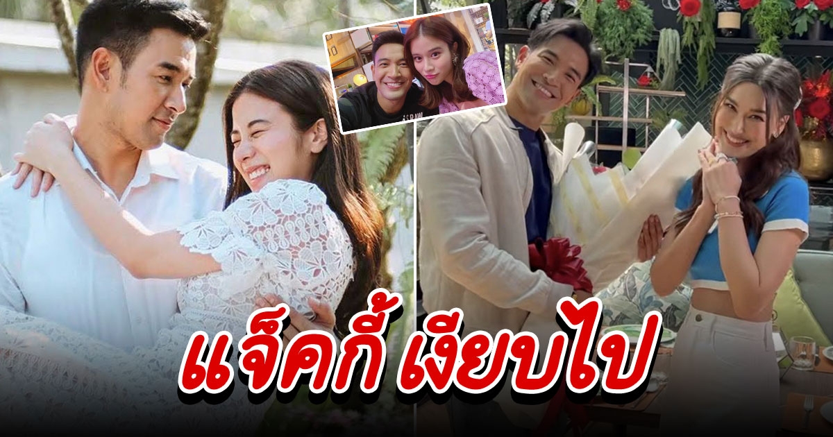 เกรท ฝากถึง แจ็คกี้ ตั้งแต่จิ้นกับ น้องเก้า ก็เงียบไปเลย