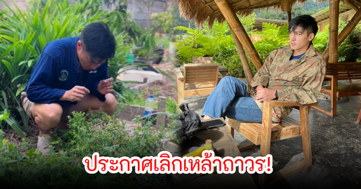 โก โกสินทร์ ประกาศลั่นเลิกกินเหล้าถาวรกลางไอจี เหล่าคนบันเทิงแห่เมนต์สนั่น