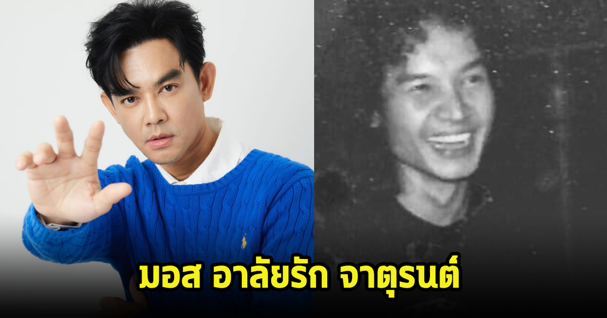 สุดเศร้า มอส ปฏิภาณ อาลัยรักกราบลาครั้งสุดท้าย นักดนตรี-นักแต่งเพลง ยุค 80-90s ผู้อยู่เบื้องหลังความสำเร็จ