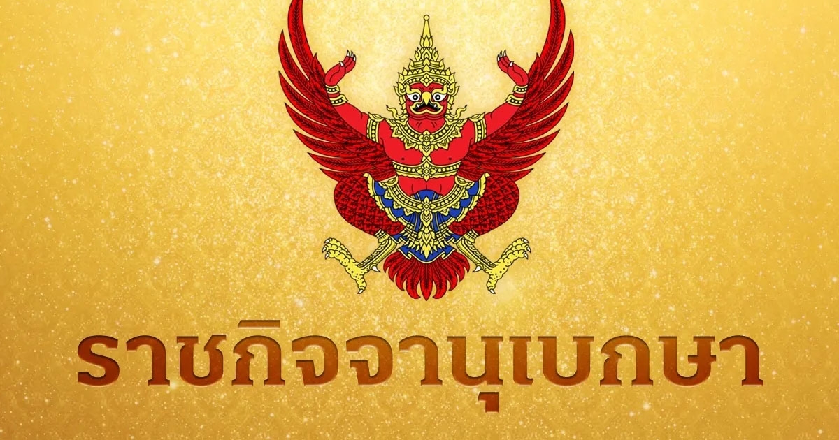 โปรดเกล้าฯ ให้ถอดยศทหาร-เรียกคืนเครื่องราชฯ 8รายประพฤติชั่วร้ายแรง