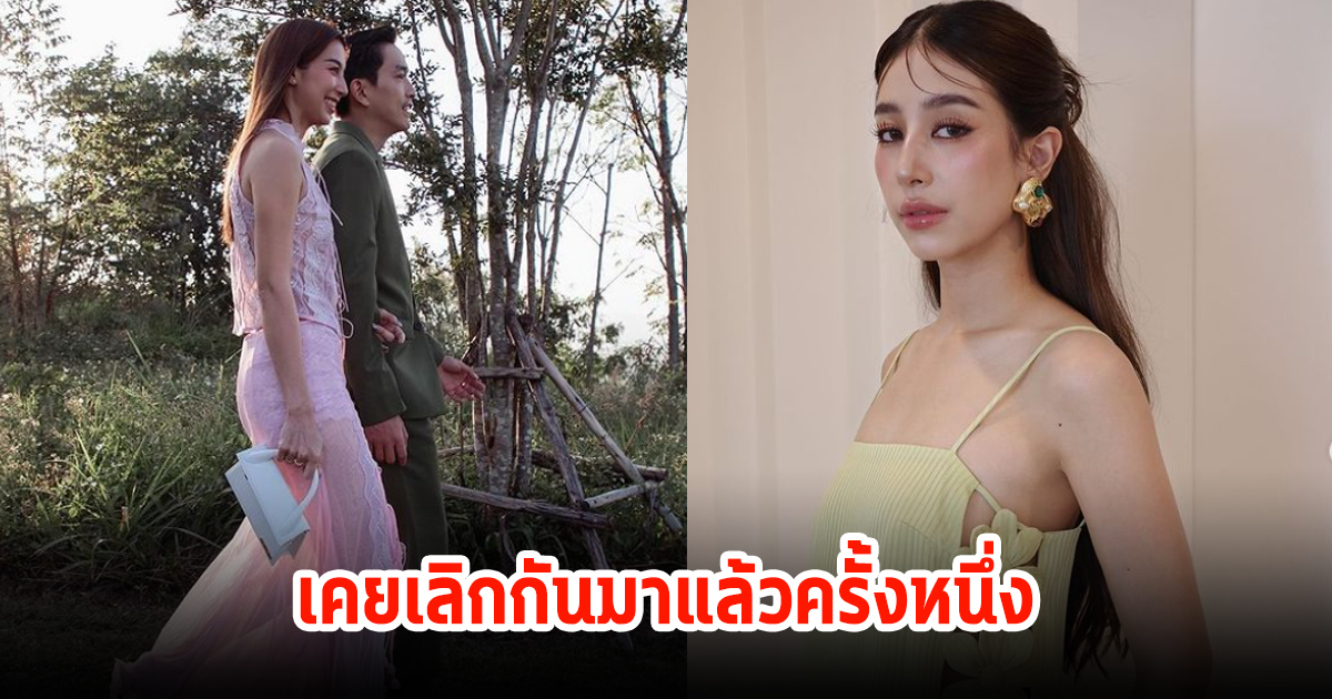 นางเอกดัง เปิดใจรัก12 ปี รับเคยเลิกกันแบบเงียบๆมาแล้ว