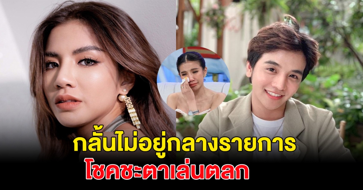 กลั้นไม่อยู่ ใบเตย อาร์สยาม ปล่อยโฮกลางรายการ เผยคำพูดสุดท้ายก่อนจากลูก