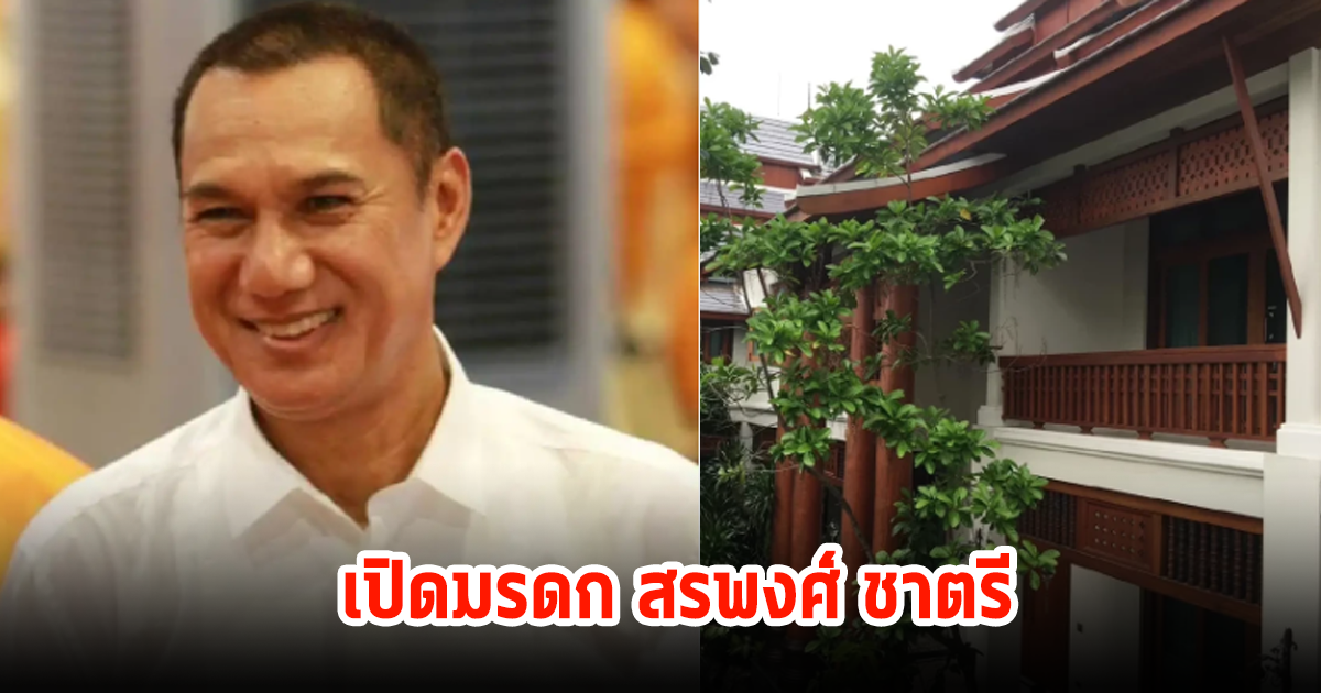 เปิดมรดก สรพงศ์ ชาตรี นอกจากบ้านไม้สัก ยังเคยบริจาคที่ดินสร้างวัด 150 ไร่