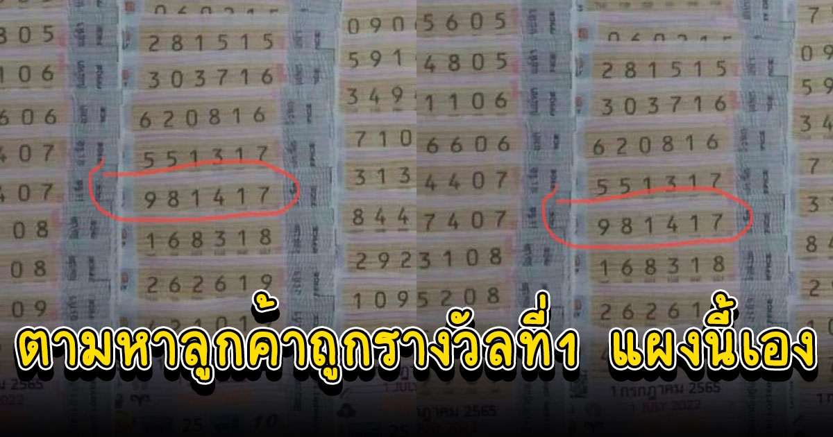 ตื่นเต้นมาก แม่ค้าประกาศตามหา ลูกค้าถูกรางวัลที่ 1 รวยแล้วโว้ย