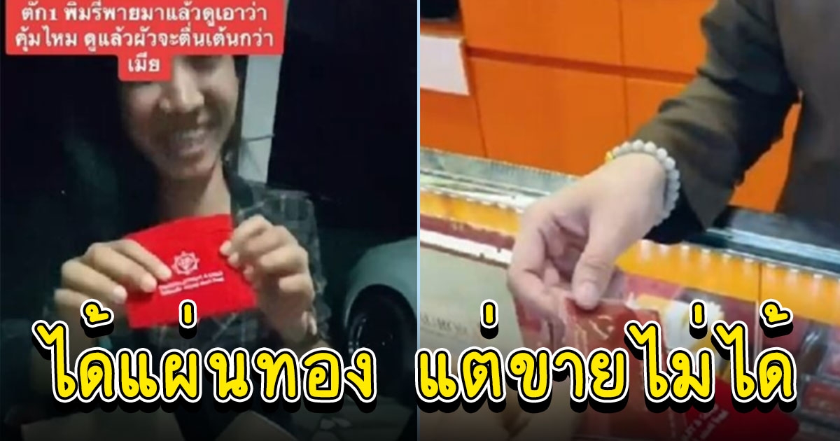 สาวอุดหนุน ตัก 1 พิมรี่พาย ได้แผ่นทอง แต่ขายไม่ได้ ร้านเผยเหตุผล