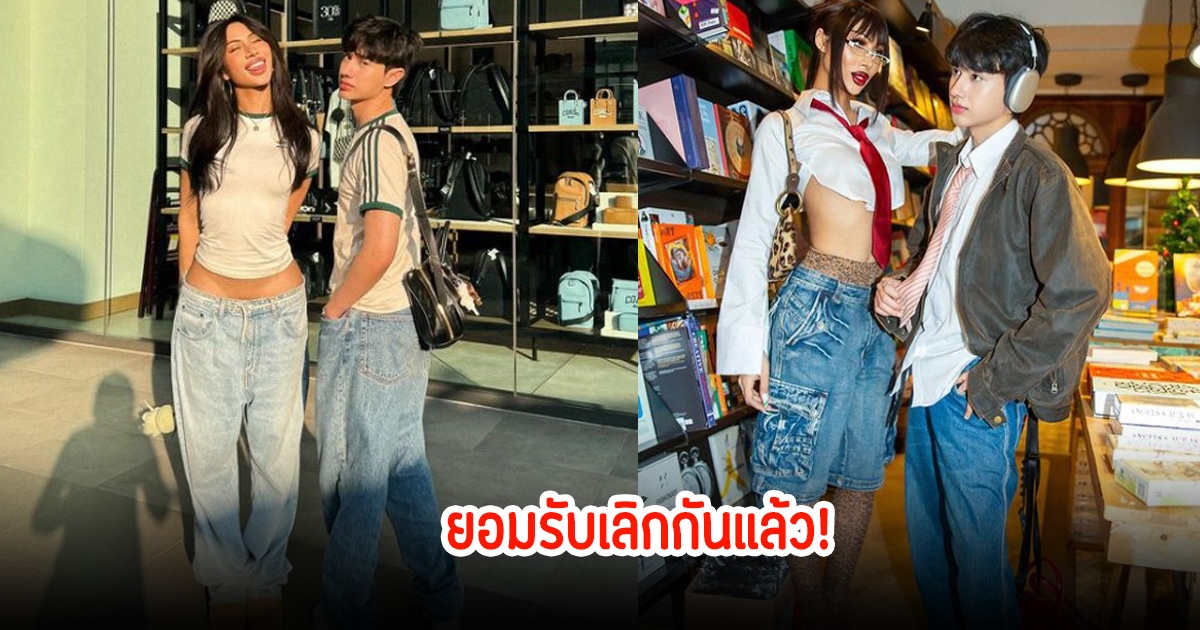 เรื่องจริงปิดฉากรัก 9 ปี! ฟลุ๊ค กะล่อน รับเลิกกับแฟนหนุ่ม ห่างกันได้ 2 เดือนแล้ว แต่ยังคงทำธุรกิจร่วมกันต่อ