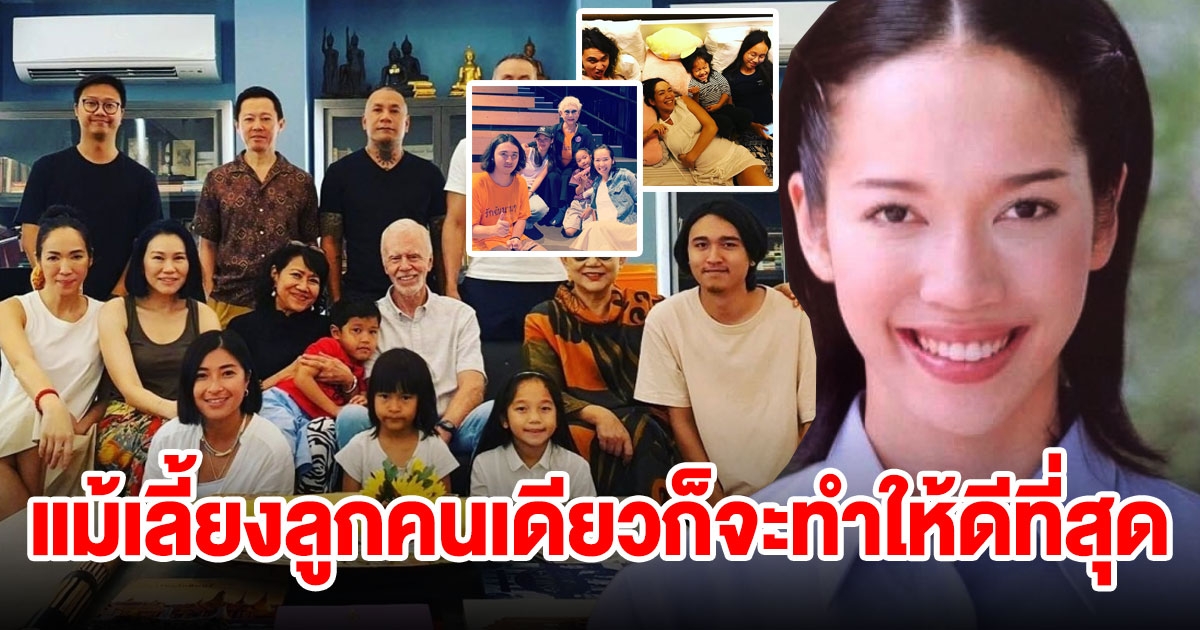 ทายาททั้ง 3 ของ เมย์ ภัทรวรินทร์