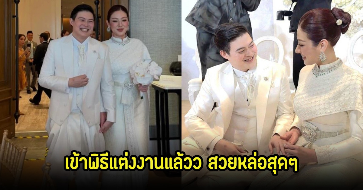 ยินดีด้วย แพม สิริน ทายาทตระกูลดัง ยักษ์ใหญ่แห่งวงการอุตสาหกรรม เข้าพิธีแต่งงานกับแฟนหนุ่มแล้ว