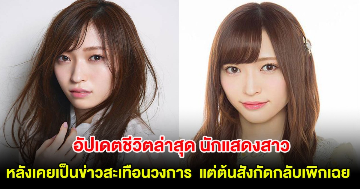 อัปเดตชีวิตล่าสุด นักแสดงสาว หลังเคยเป็นข่าวสะเทือนวงการ แต่ต้นสังกัดกลับเพิกเฉย (ตปท.)